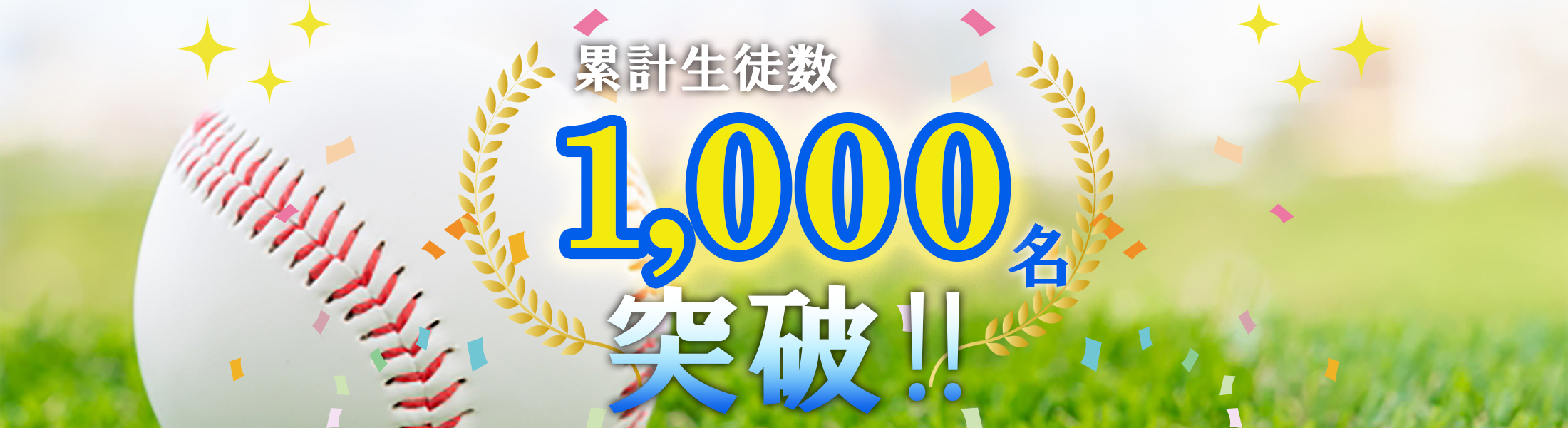 野球の基本から徹底指導！名古屋市千種区宮根小学校近くのJBC野球スクール